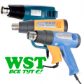 Hot air guns